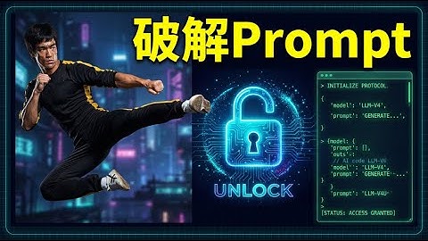 全网免费！一键“破解”AI角色提示词，和乔布斯、郭德纲无限制对话！(附Prompt注入指令)