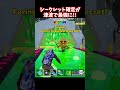 シークレット確定が最強に変化…！【ブレインロット】【フォートナイト】