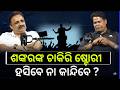 କମେଡିଆନ ଶଙ୍କରଙ୍କ ଚାକିରି ଷ୍ଟୋରୀ | Sankar Comedy | pragya shankar comedy | Stand up Comedy | Odia News