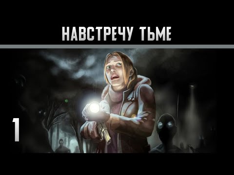 Forgotten Memories Прохождение на андроид #1 Навстречу тьме