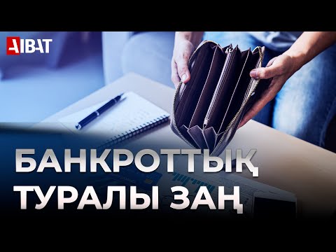 Бейне: Сотқа қандай өтініштер бере аласыз?