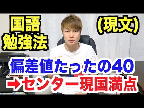 国語が苦手な人必見！センター現国満点の礎となった『国語(現代文)の勉強方法』をご紹介します！