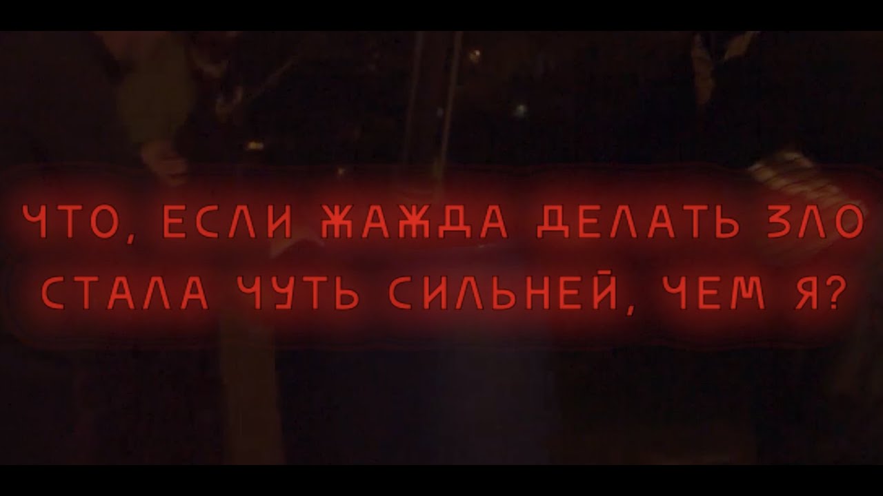 Electroforez - Zlo / Evil (Official Lyric Video)