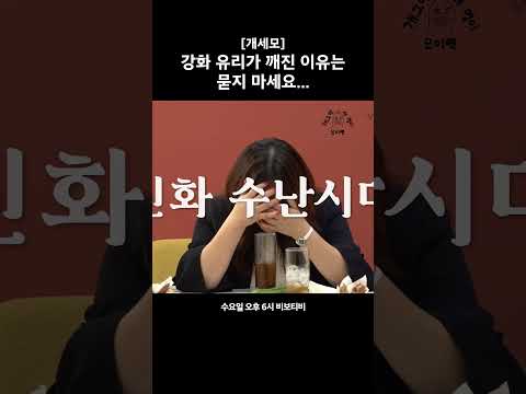박슬기의 유리파괴쇼 #개세모