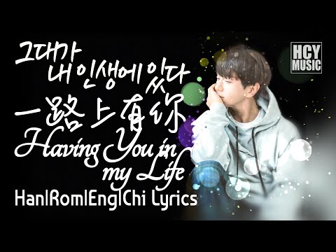 [한日中EN sub]黄致列  一路上有你 | 황치열 - 이루샹요오니 | Hwang Chi Yeul - Having You in My Life