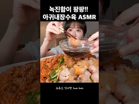 아귀내장수육 직접 만들어봤습니다 #shorts
