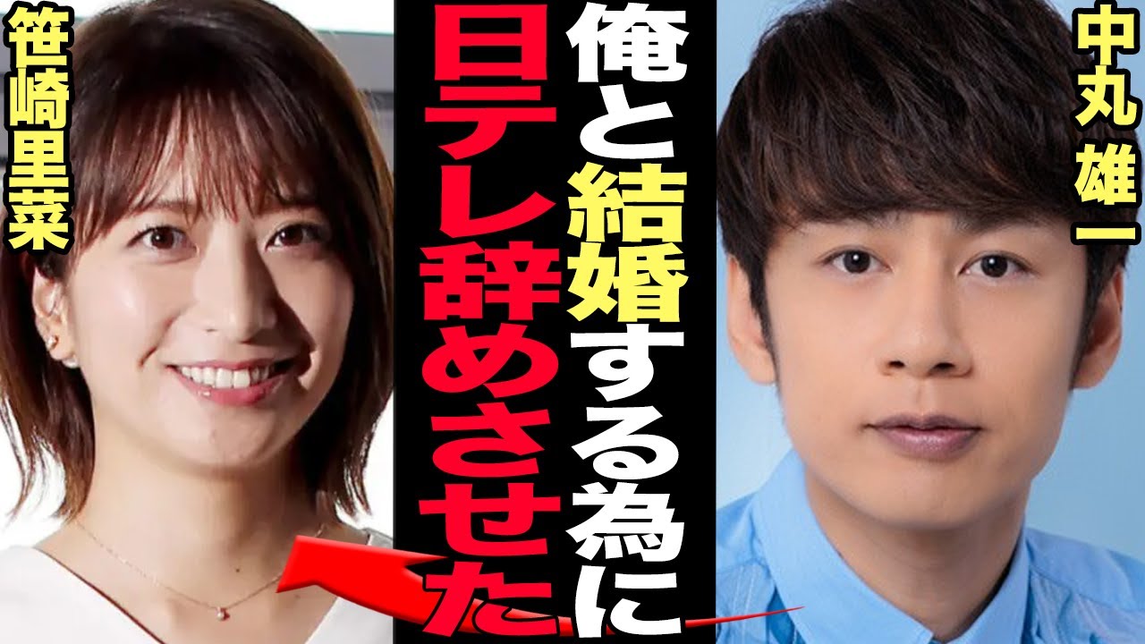 笹崎里菜さんの結婚にファン大騒ぎ!中丸雄一との「信念」貫く強さに注目! : すずめニュース!