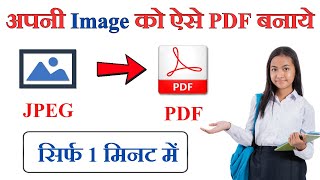 PDF kaise banaye 2025 | Mobile se pdf file kaise banaye | How to create a pdf file on mobile