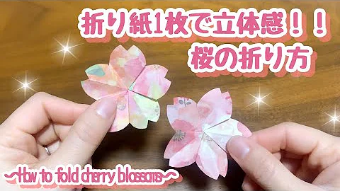 桜折り紙