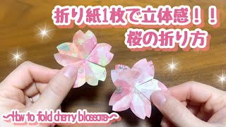 折り紙で桜を作ろう！子供も大人も楽しめる簡単な折り方アイデア集