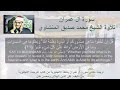 سورة آل عمران المنشاوي ترجمة المعاني باللغة الإنجليزية 