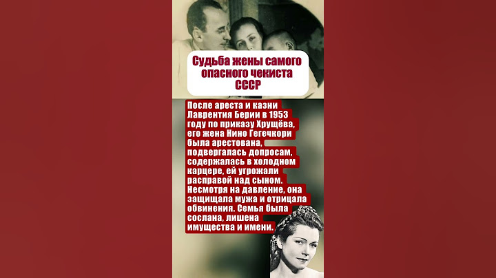 ЧТО ХРУЩЁВ СДЕЛАЛ С ЖЕНОЙ ЛАВРЕНТИЯ БЕРИИ, ПОСЛЕ ТОГО КАК ПОКОНЧИЛ С МУЖЕМ #интересныефакты  #ссср