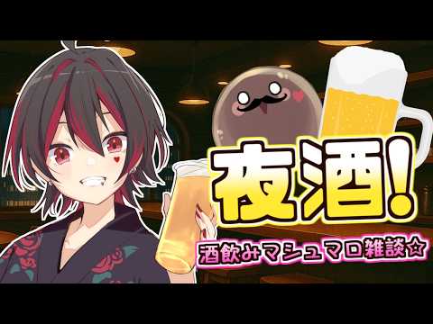 【ぐびぐび雑談!🍺】花金の本音トーク！金曜日はオタクに優しいギャルと濃厚な夜を・・💕🎸【ロザリン・ロック/Vtuber/雑談】