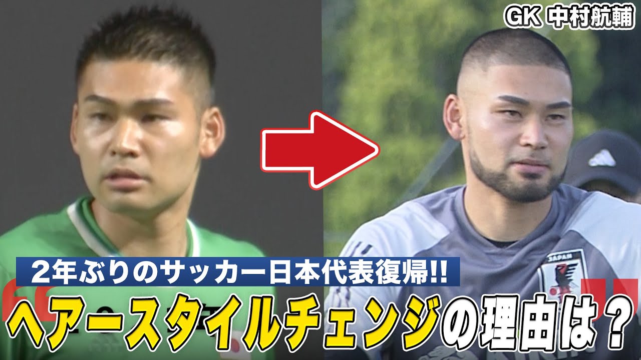 Japan National Football Team] Goalkeeper Nakamura Kosuke returns