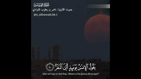 سورة القيامة