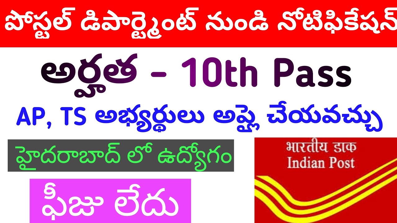 Postal Department jobs notifications 2020 Postal department jobs with