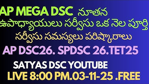 Mega DSC.APTET.APDSC 2026 NEW UPDATES