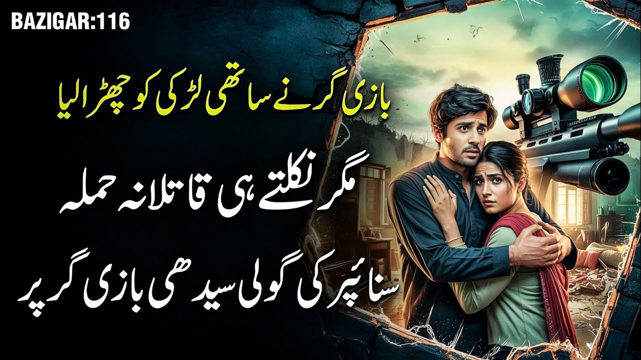 BAZIGAR | Ep 116 | Saathi Ko Bachaya - Lekin Sniper Ki Goli Seedha Bazigar Par!
