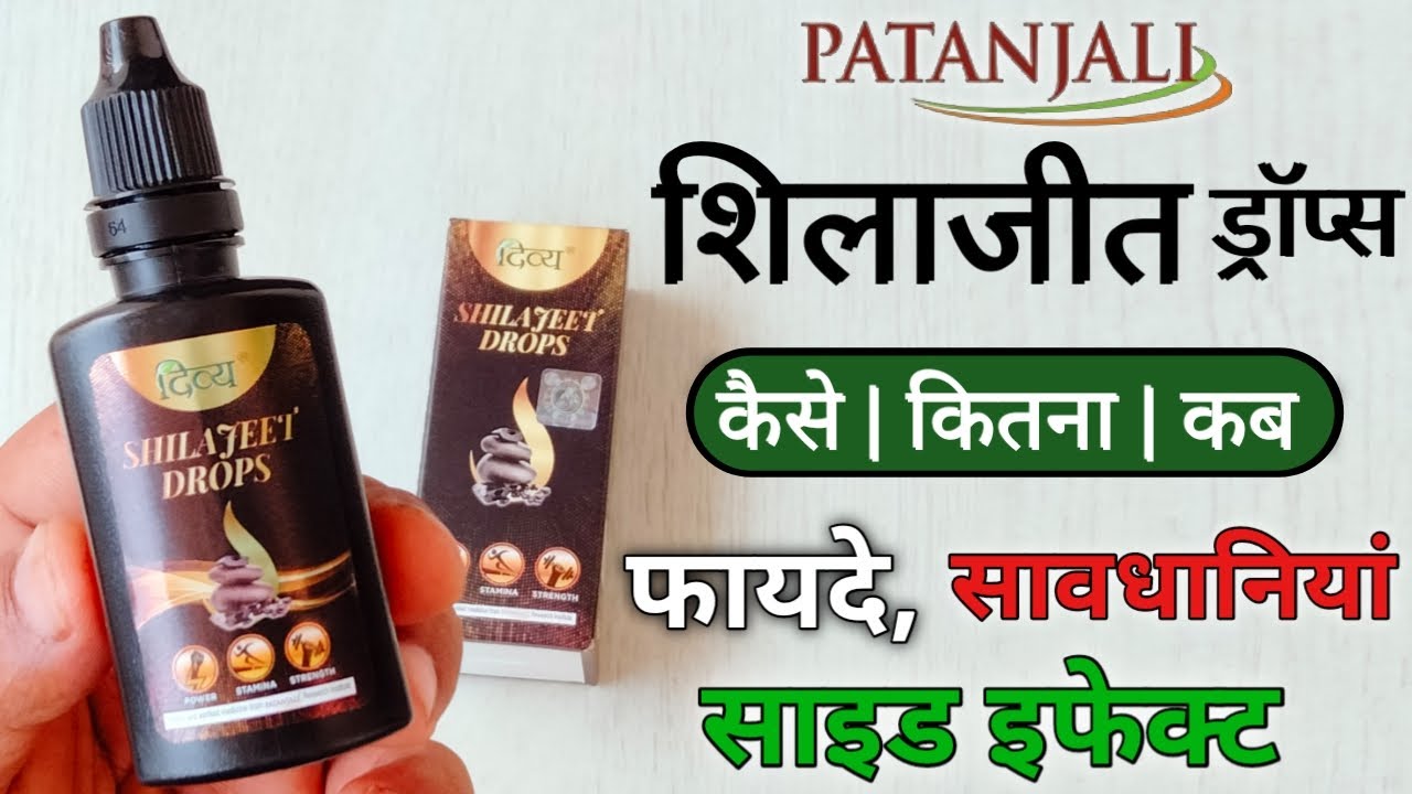 Patanjali Shilajeet Drops Benefits Uses Dosage Side Effects