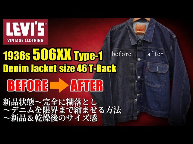 Gジャン デニムの糊を完全に落とし デニムを限界まで縮ませる方法 Gジャン デニムの糊を完全に落とし デニムを限界まで縮ませる方法