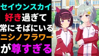 百合 セイウンスカイとニシノフラワーの尊い関係まとめ ウマ娘カップリング 声優 鬼頭明里 河井晴菜 Youtube