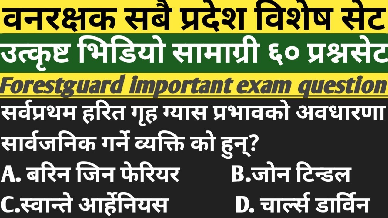 वनरक्षक/फरेस्टर विशेष परीक्षा सेट।Forestguard/forester past model question solution#forestguard #ban