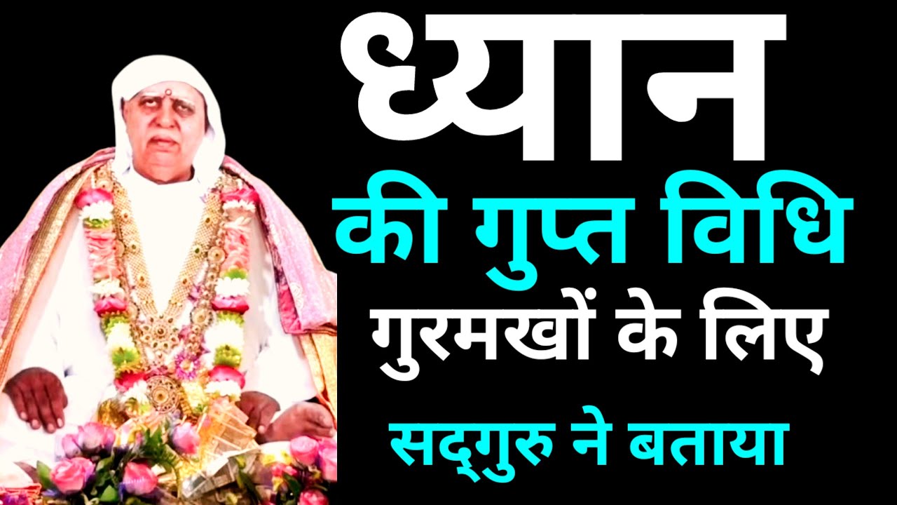 ध्यान अभ्यास की विधि |चतुर्थ पादशाही महाराज जी ने बताया! SSDN Shri Aanandpur Darbar Satsang|#bhajan 
