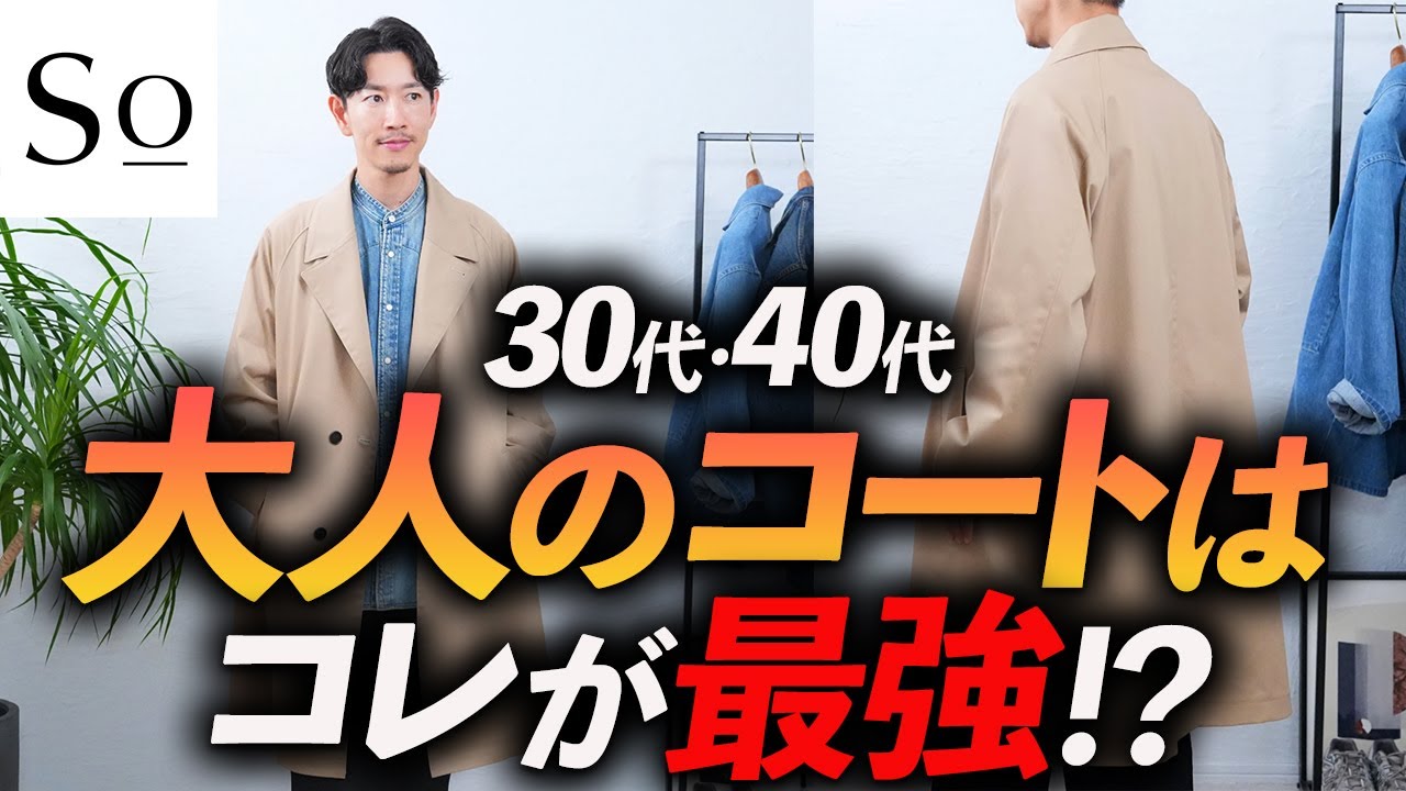 30s and 40s] The best autumn/winter coat for adults is this one? A