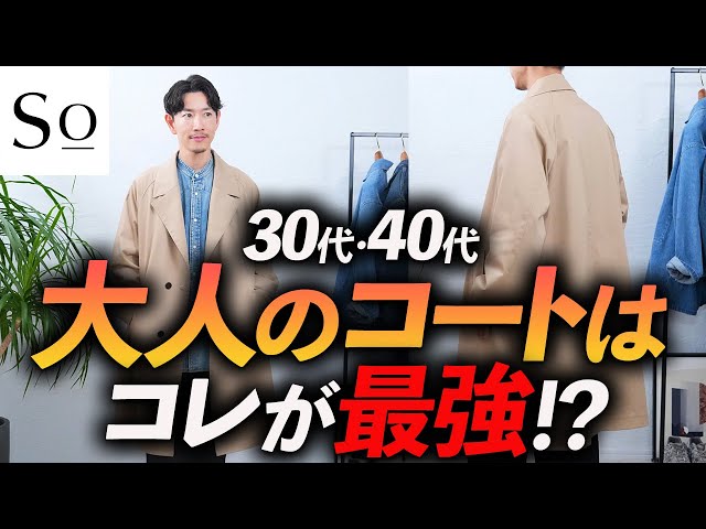 30s and 40s] The best autumn/winter coat for adults is this one? A
