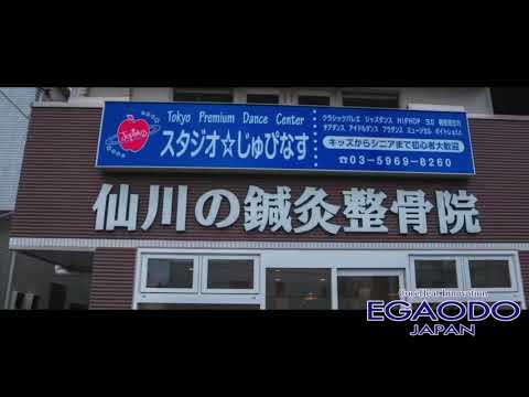 笑顔道整骨院 柔道整復師 鍼灸師 輝く未来