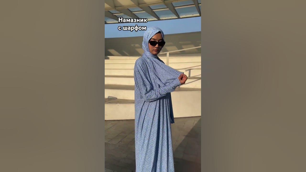 Намазник с шарфом (шарф не пришит) #hijab #hijabstyle #намазники #abaya ...