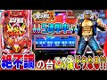 【P真・北斗無双3 ジャギの逆襲】5連単喰らっている台を打ったらどうなる！？ 実践No.158【パチンコ】【北斗無双3】【ジャギ】