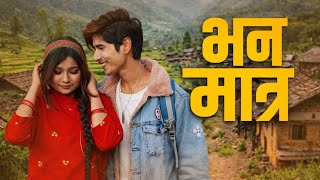 Download Lagu Vana Matra / Urgen Dong / Suraj Tamang / Sandhya Basnet ( Cover Mv )  MP3