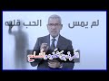 الفرق بين الحقود والمتسامح مصطفى الآغا الخذلان اكسبلور وجع القلب الغدر خواطر حالات واتس الفرق بين الحقود والمتسامح مصطفى الآغا الخذلان اكسبلور وجع القلب الغدر خواطر حالات واتس