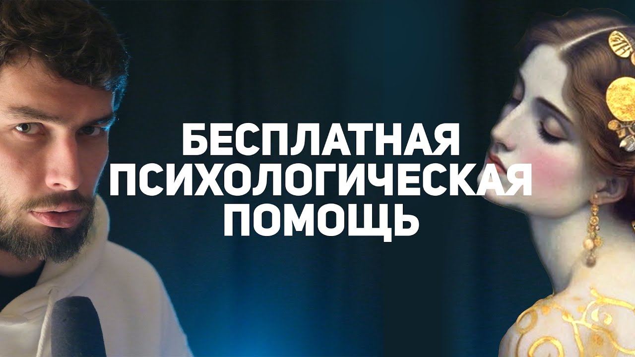 Ищу людей на бесплатные психологические консультации (приватно). Проработка негативных воспоминаний