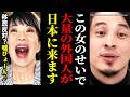 ※大量の外国人が日本に来ます※『移民反対』のはずの高市早苗政権→技能実習生入れまくりでした(笑)騙されたお前らアホなん?【ひろゆき 切り抜き/論破 中道改革連合 国会 衆議院 日銀 円安 外国人問題】