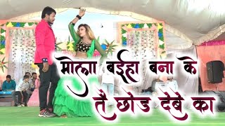 Gorelal Burman Stage Show | Mola Baiha Banake Tai Chhod Debe | Cg Song | Live stage program