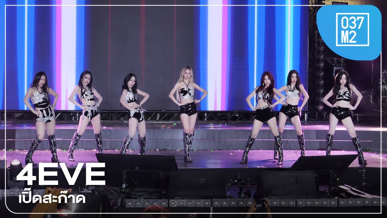 4EVE - เปิ๊ดสะก๊าด @ centralwOrld Bangkok Countdown 2026 [Overall Stage 4K 50p] 251231