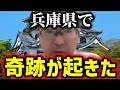 【緊急速報】兵庫県で前代未聞の奇跡が起きた！これはひょっとすると・・・　【NHK党 立花孝志 新田哲史 斎藤元彦】