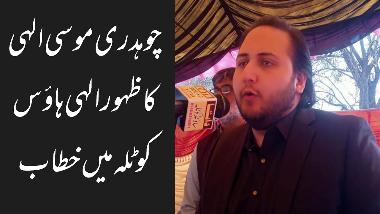 Ch Musa Elahi speech in kotla - YouTube