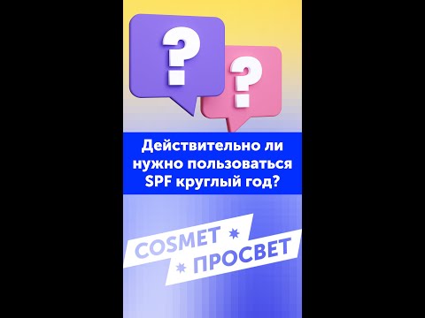 Видео: 3 способа узнать, истек ли срок действия солнцезащитного крема