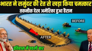 समुंदर की रेत से भारत ने कर दिखाया कमाल, दुनिया हैरान रह गई! Ankit Awasthi Sir