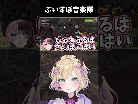 ぶいすぽ音楽隊【胡桃のあ/橘ひなの/白波らむね/八雲べに/一ノ瀬うるは】 #ぶいすぽ切り抜き #切り抜き #vtuber #胡桃のあ