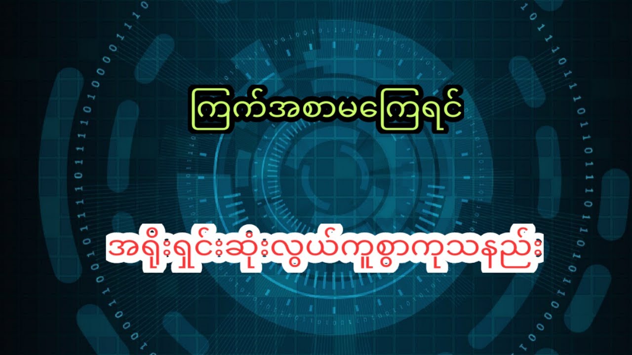 ကြက်အစာမကြေရင် အရိုးရှင်းဆုံးကုသနည်း