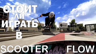 СТОИТ ЛИ ИГРАТЬ В SCOOTER FLOW / ПОЧЕМУ НЕТ ВИДЕО ПО SCOOTER FLOW