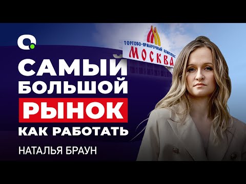 Вся правда про ТЯК МОСКВА - обзор и отзыв про самый большой оптовый рынок России