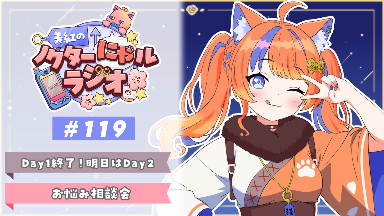 ねこやしき 深夜ラジオ〗2025年12月14日(日)のにゃルラジ🌙〖猫屋敷美紅 / にじ