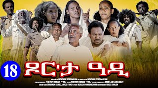 Aguadu - Xor Eta Adi - ጾር እታ ዓዲ - New Eritrean Movie 2024 - Part 18 - 18ይ ክፋል