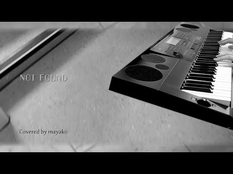 NOT FOUND（弾き語りCover/麻弥子）