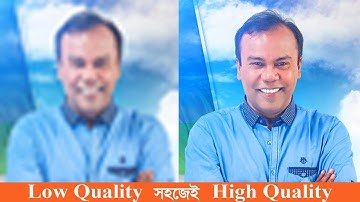 How to make low to high quality resolution photo Photoshop low resolution to high resolution Bangla